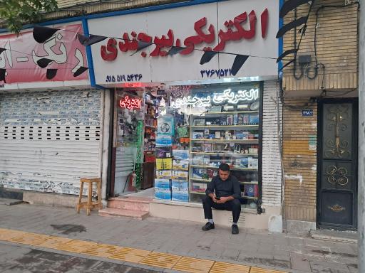عکس  الکتریکی بیرجندی