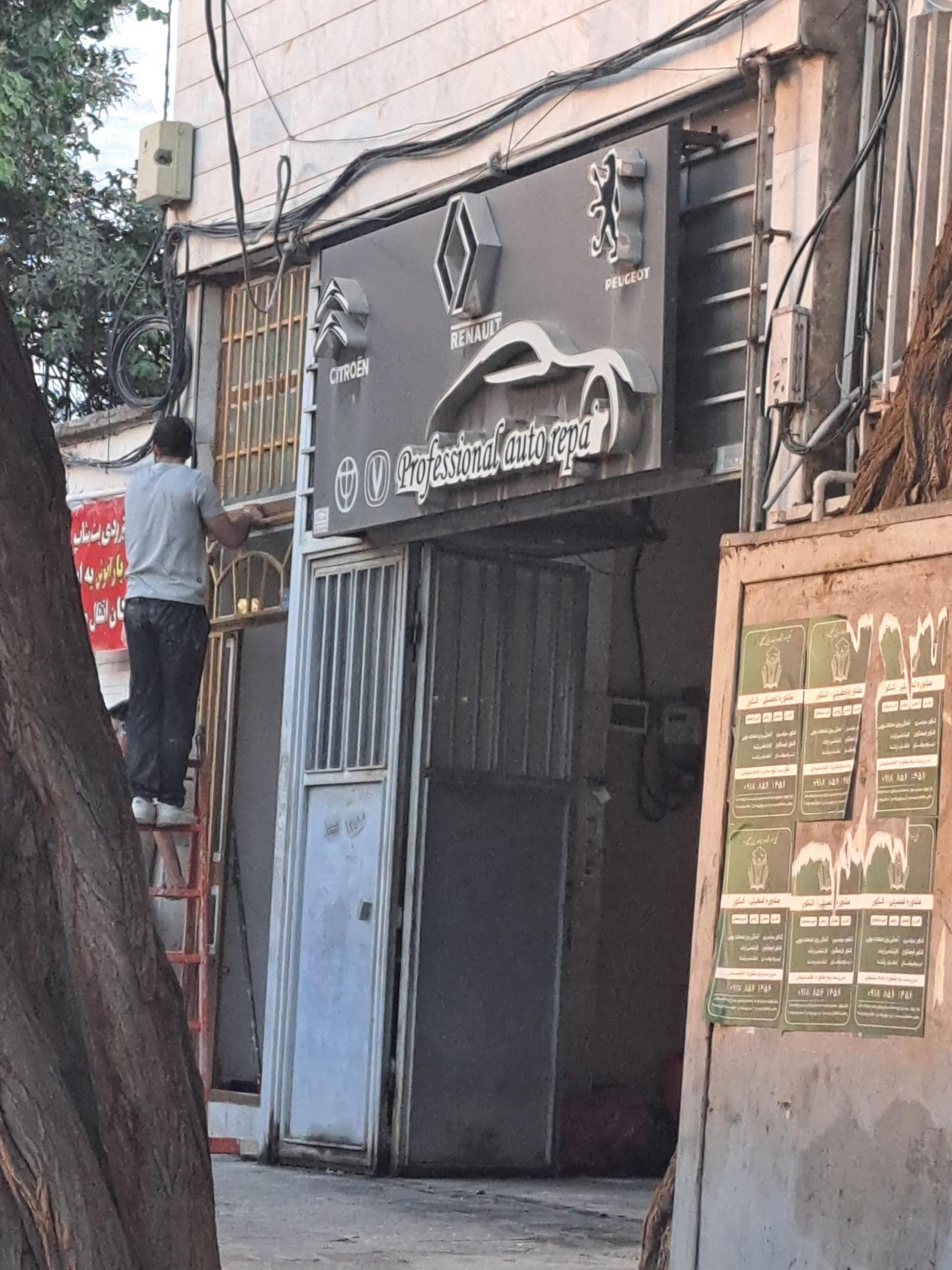 عکس تعمیر گاه مکانیکی