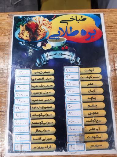 عکس طباخی بره طلایی