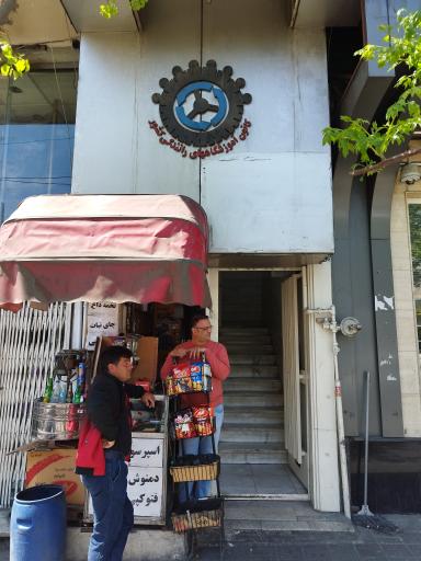 عکس کانون اتحادیه آموزشگاههای رانندگی