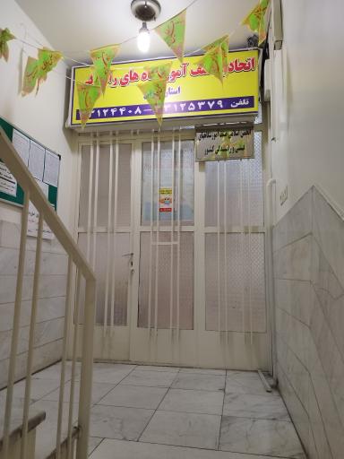 عکس کانون اتحادیه آموزشگاه‌های رانندگی