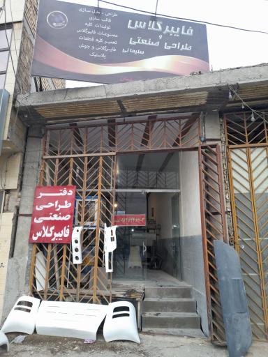 عکس فایبرگلاس سلیمانی