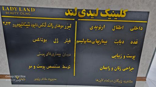 عکس کلینیک لیدی لند 