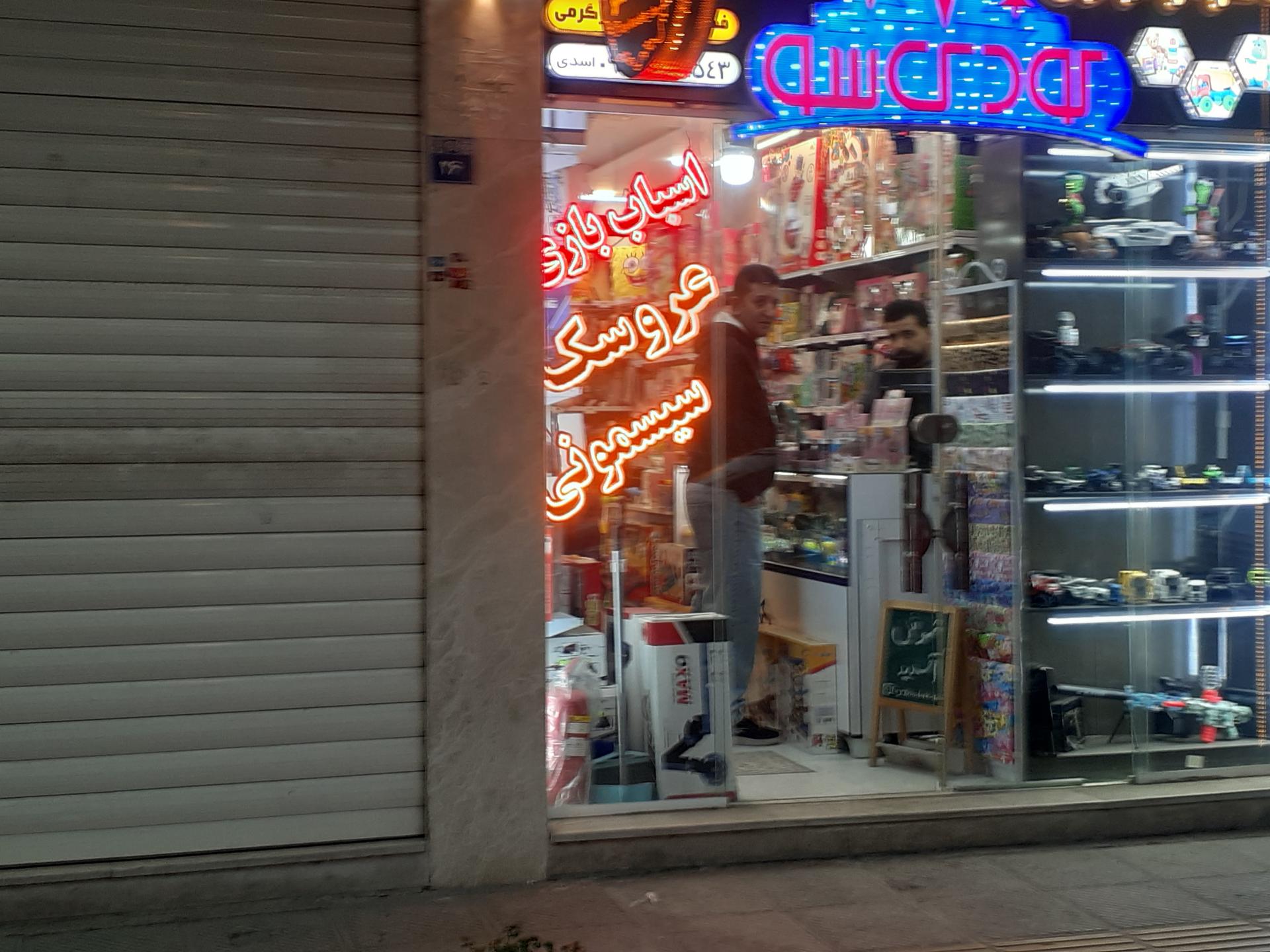 عکس اسباب بازی کودک شو