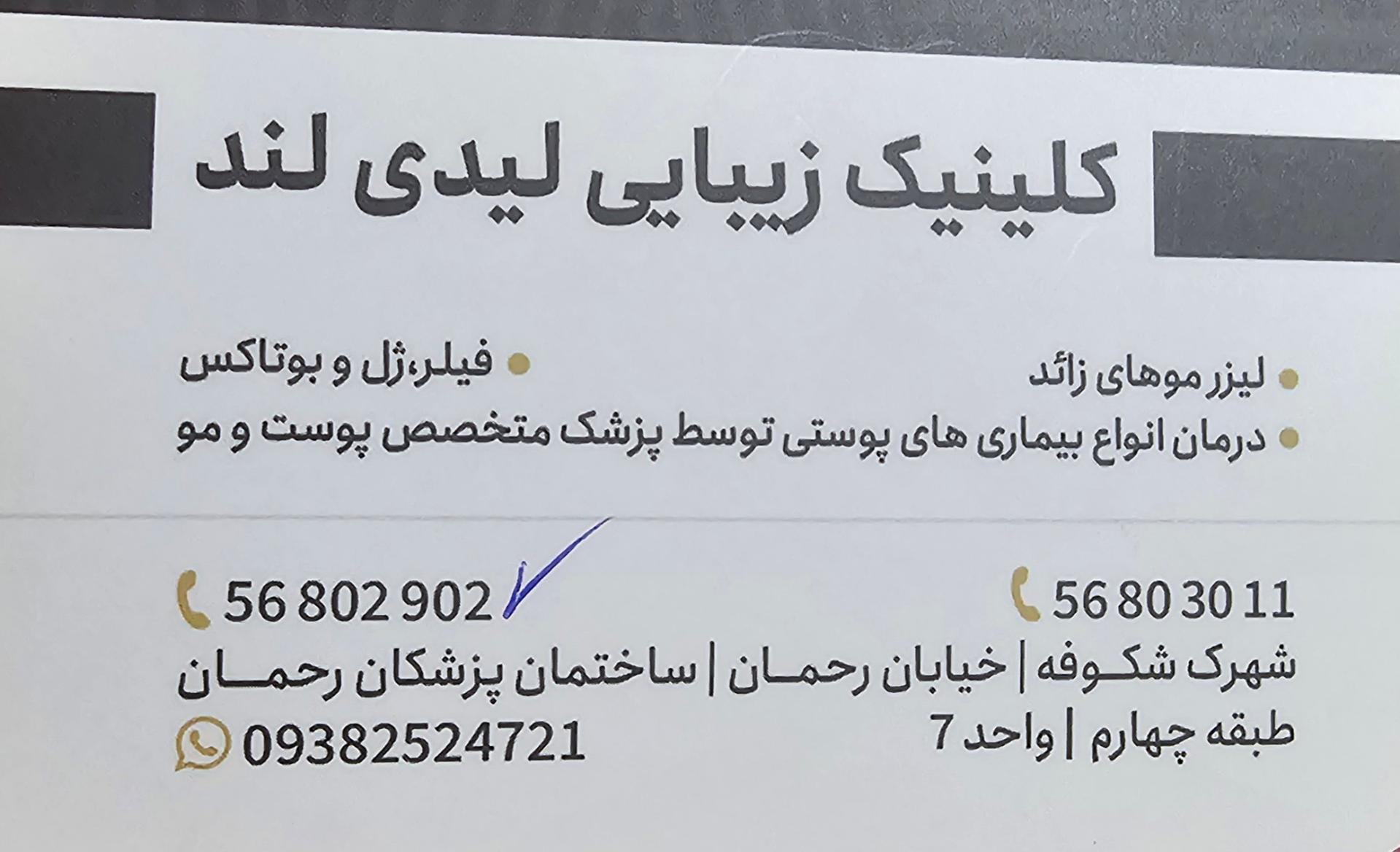 عکس کلینیک لیدی لند 