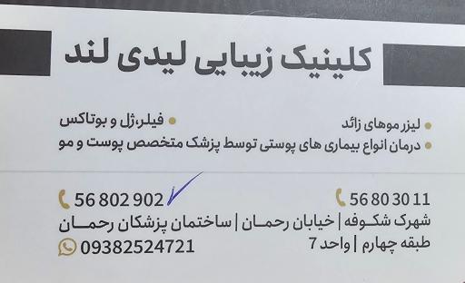 عکس کلینیک لیدی لند 