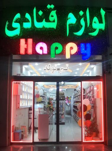 عکس لوازم قنادی هپی