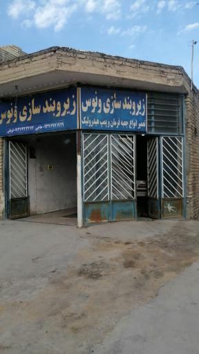 عکس زیروبند سازی ونوس