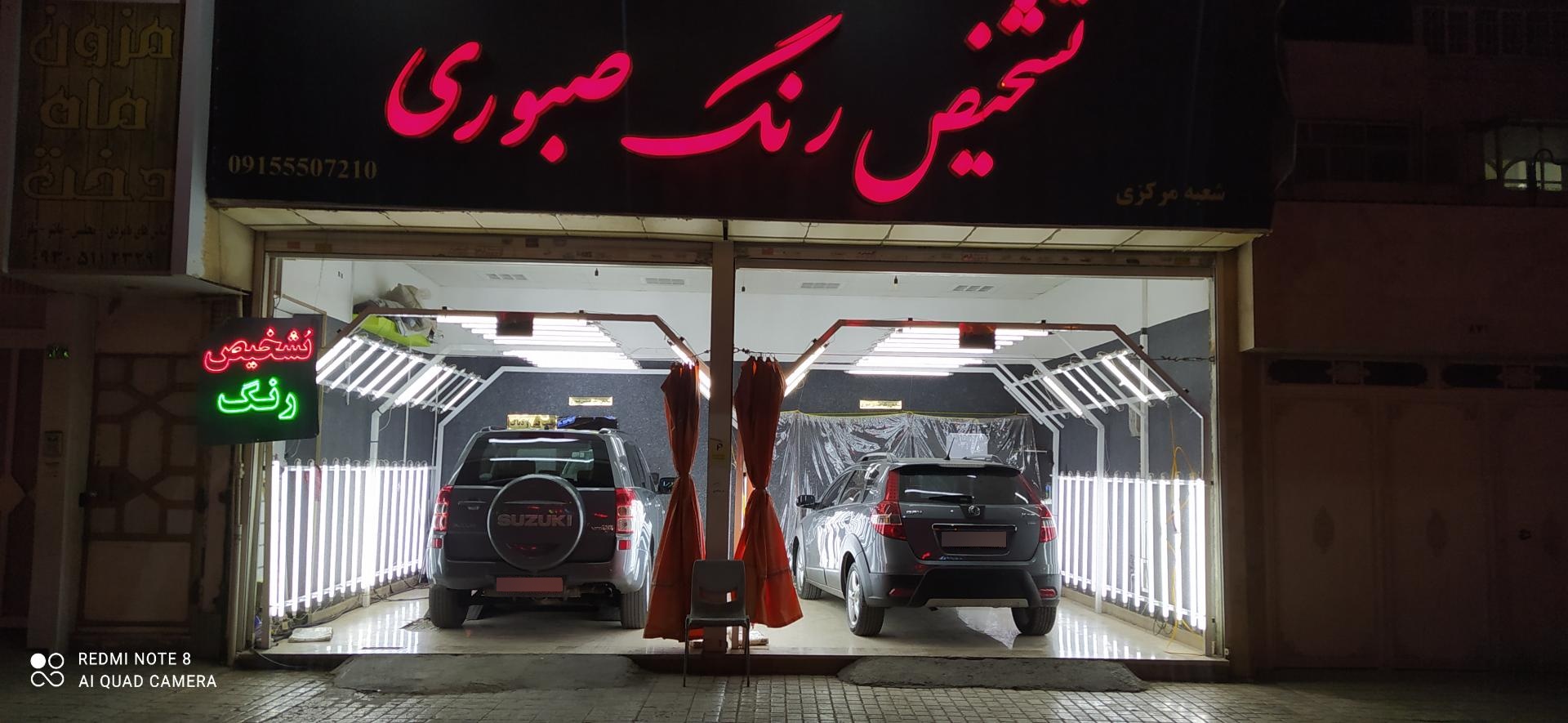 عکس تشخیص رنگ صبوری