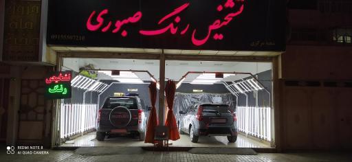 عکس تشخیص رنگ صبوری