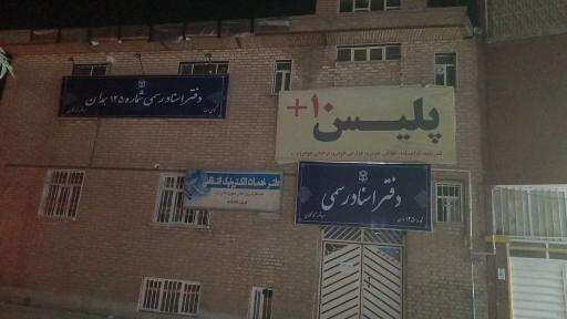 عکس پلیس + 10