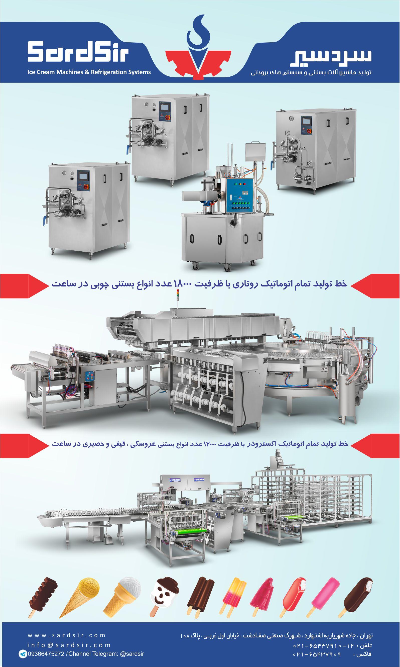 عکس کارخانه سردسیر