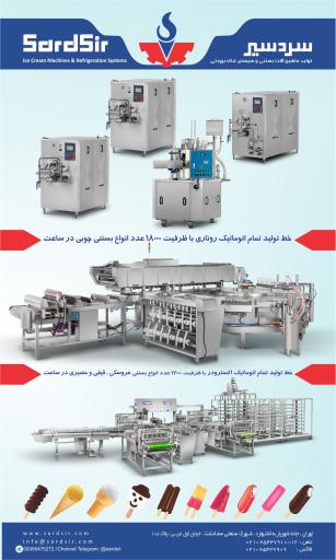 عکس کارخانه سردسیر