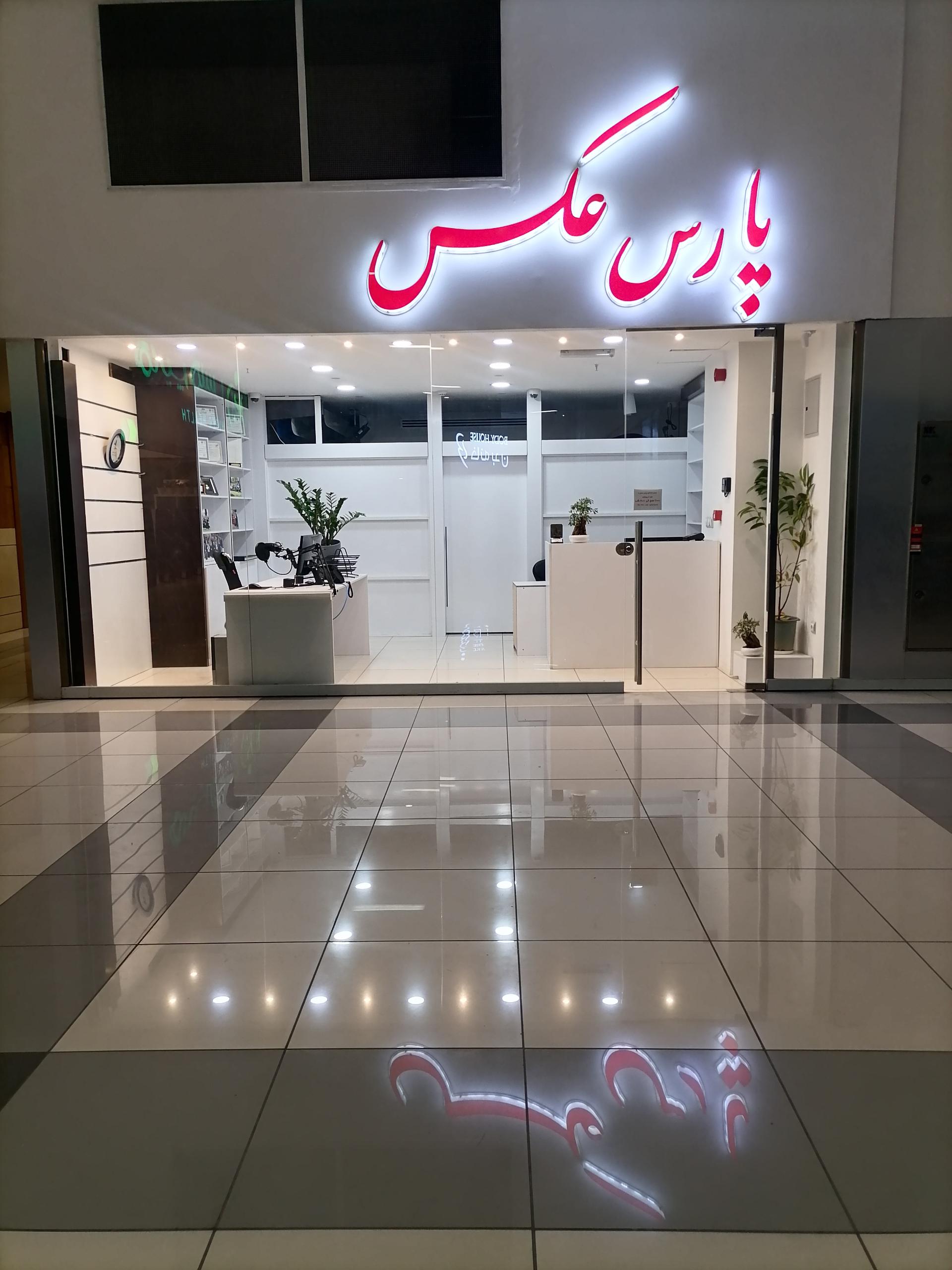 عکس پارس عکس