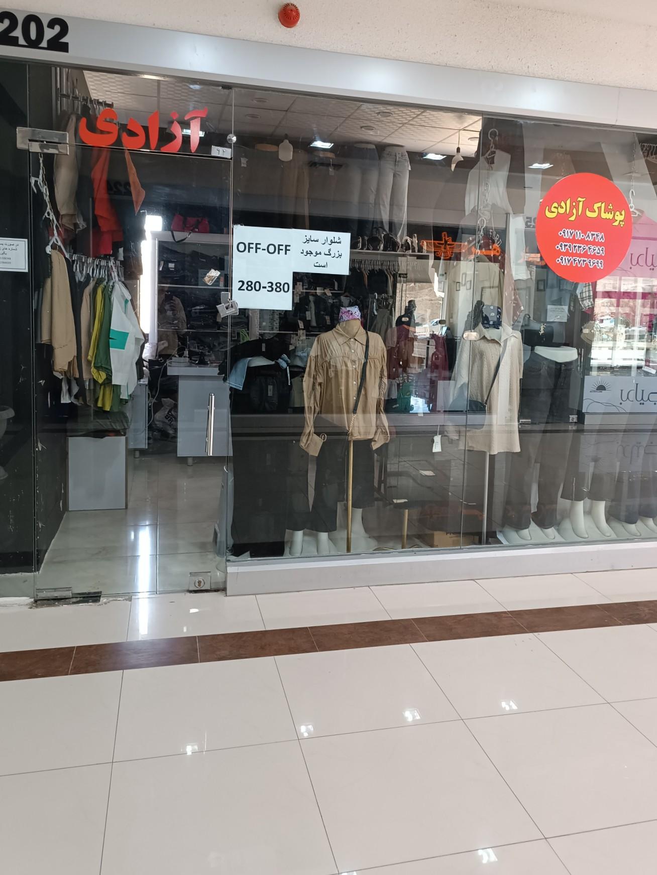 عکس پوشاک زنانه آزادی 