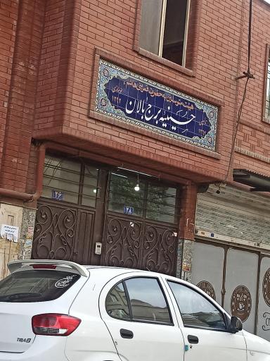 عکس حسینیه برج بالان