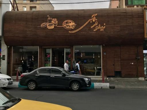 عکس فست فود نیلوفر آبی