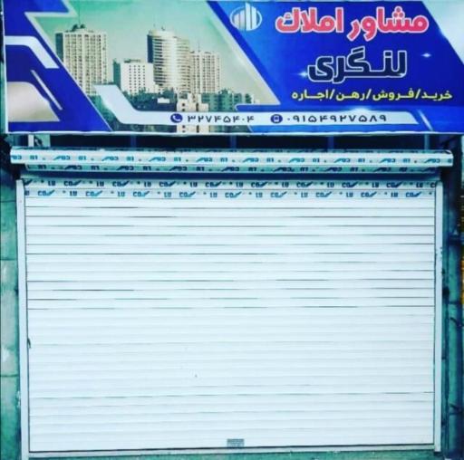 عکس املاک لنگری 