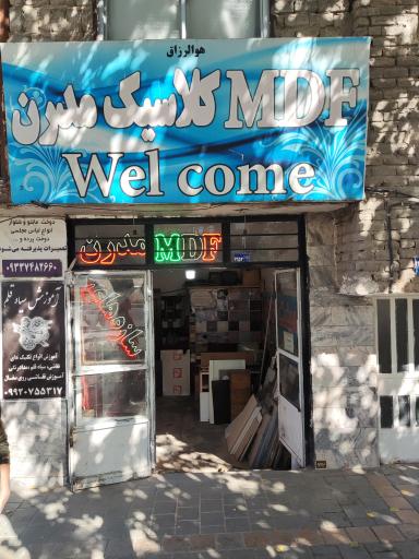 عکس ام دی آف مدرن 