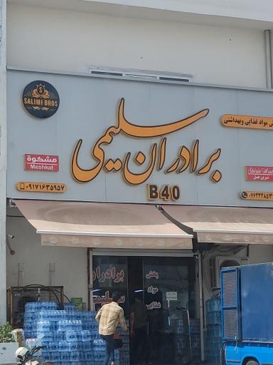 عکس پخش مواد غذایی سلیمی