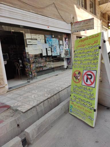 عکس کافی نت و کامپیوتر کهکشان