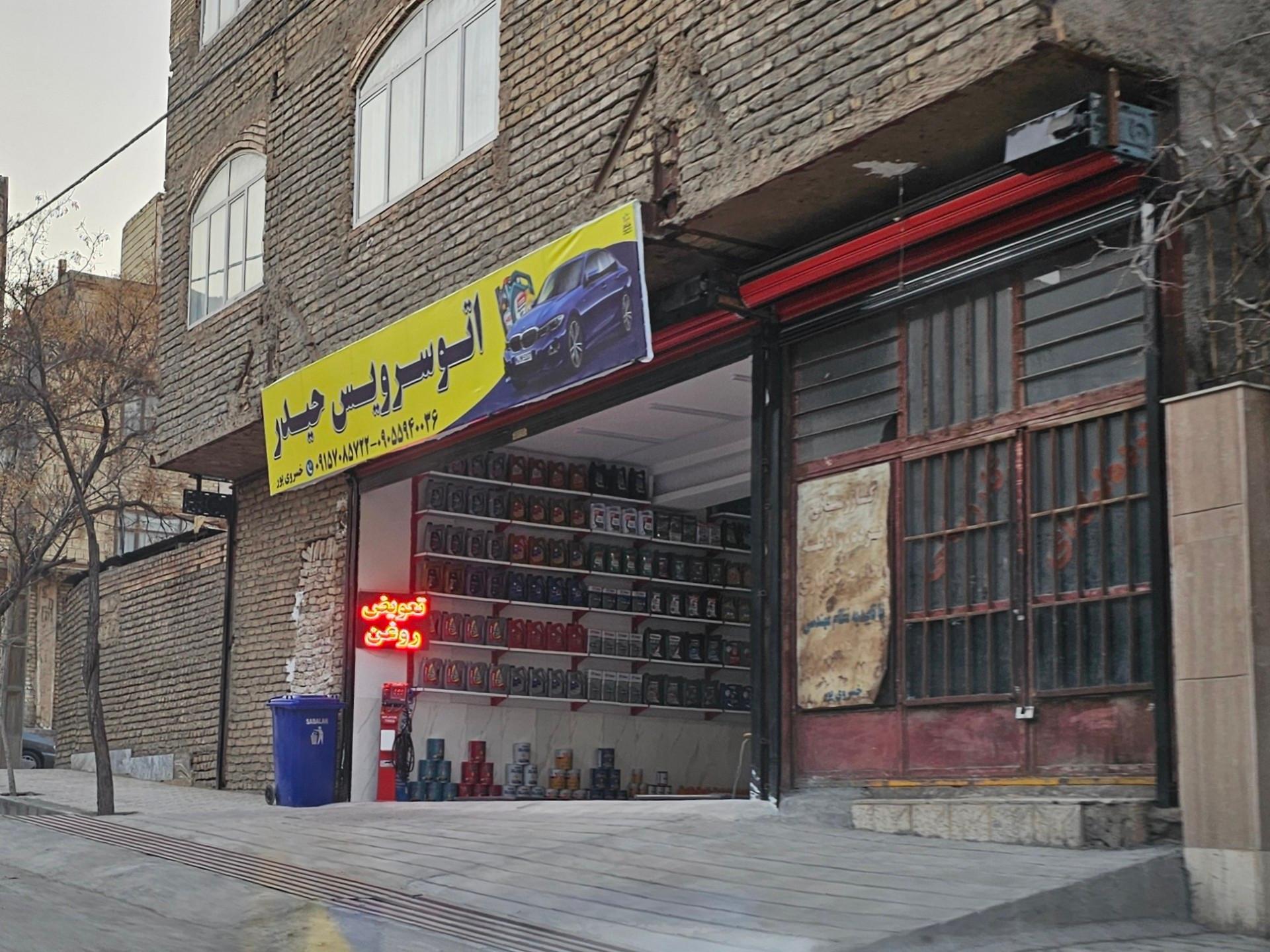 عکس اتوسرویس حیدر