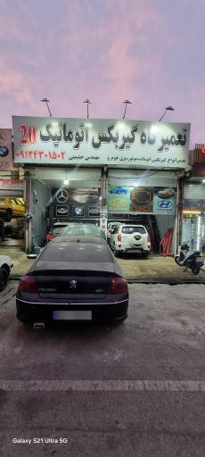 عکس تعمیرگاه گیربکس اتوماتیک 20 حشمتی