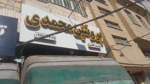 عکس سوپری محمدی 