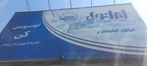 عکس اتو سرویس کن