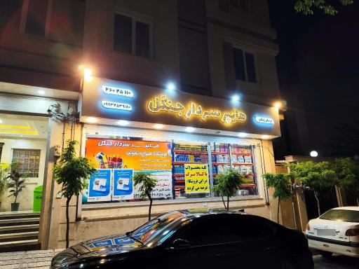 هایپر سردار جنگل