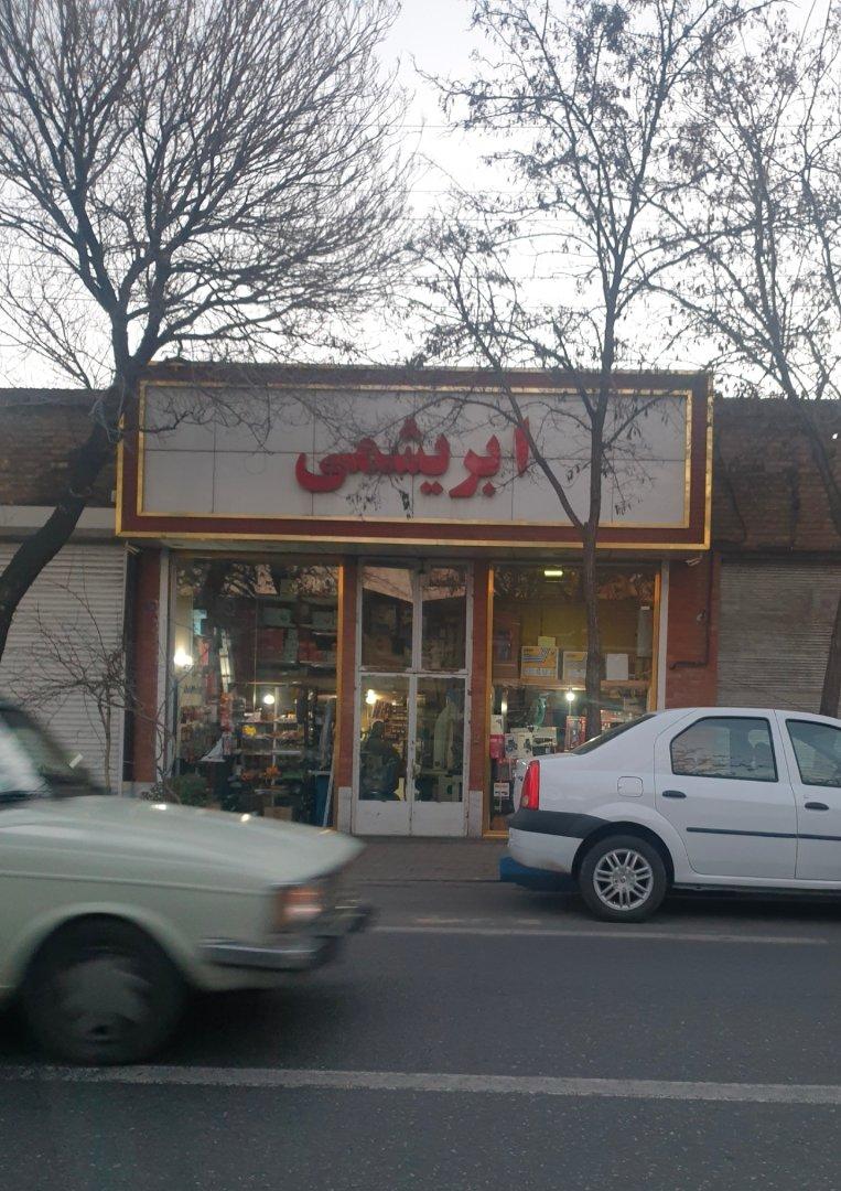 عکس ابزار ابریشمی