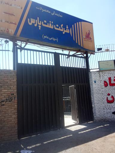 عکس اتحادیه تعمیرگاه و توقفگاه ها و تعویض روغن ها 