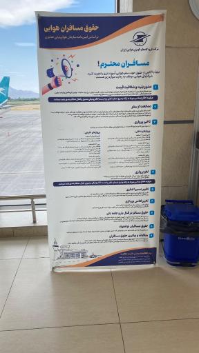 عکس فرودگاه بین المللی شهید باکری ارومیه