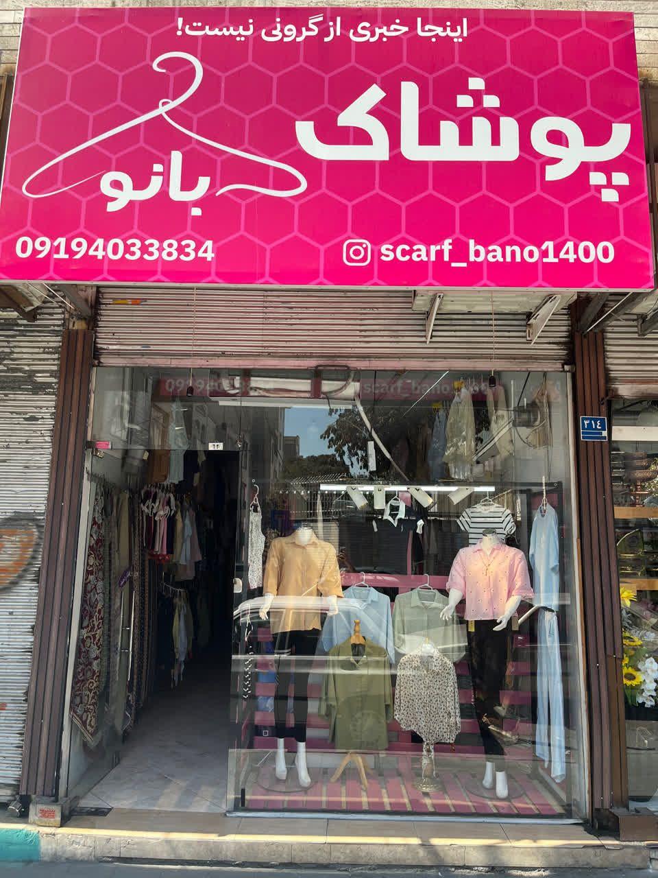 عکس پوشاک بانو
