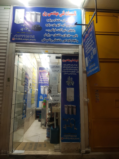 عکس تاسیسات فنی مهندسی ری