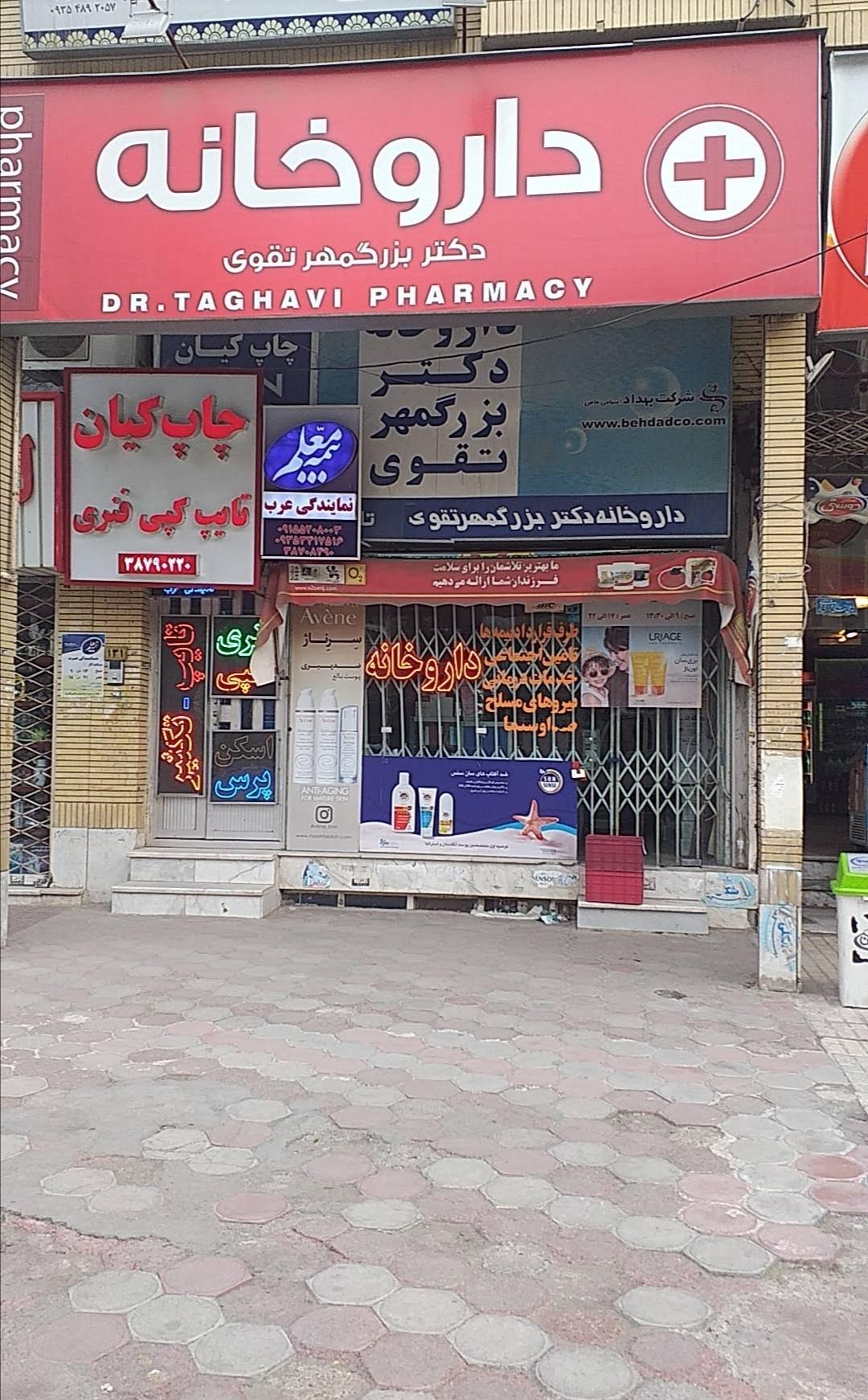 عکس داروخانه دکتر بزرگمهر تقوی