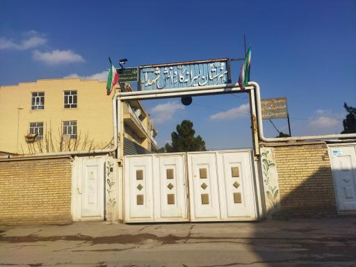 عکس هنرستان پسرانه شهدا