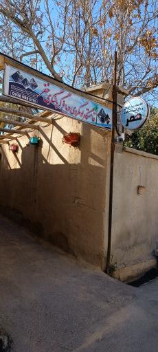 عکس باغ گردشگری خفر  حسینی 