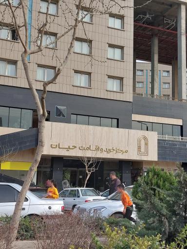 عکس مرکز خرید و اقامت حیات