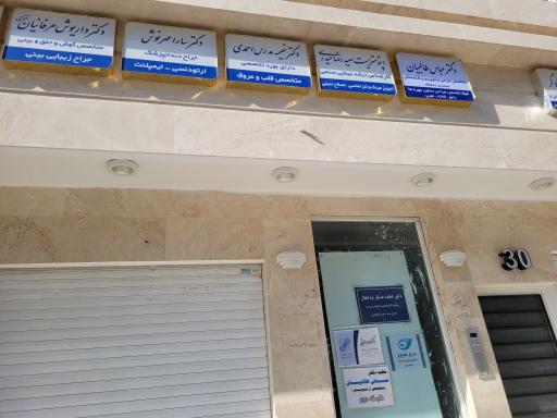 عکس سارا مهرنوش ( جراح دندانپزشک )