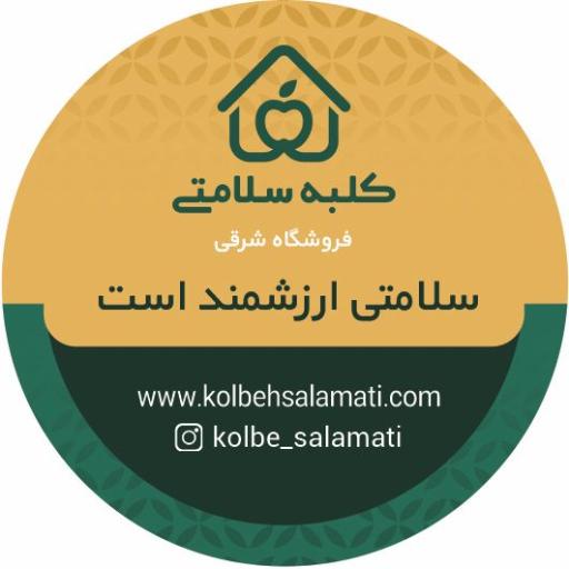 عکس فروشگاه محصولات رژیمی کلبه سلامتی در یزد 