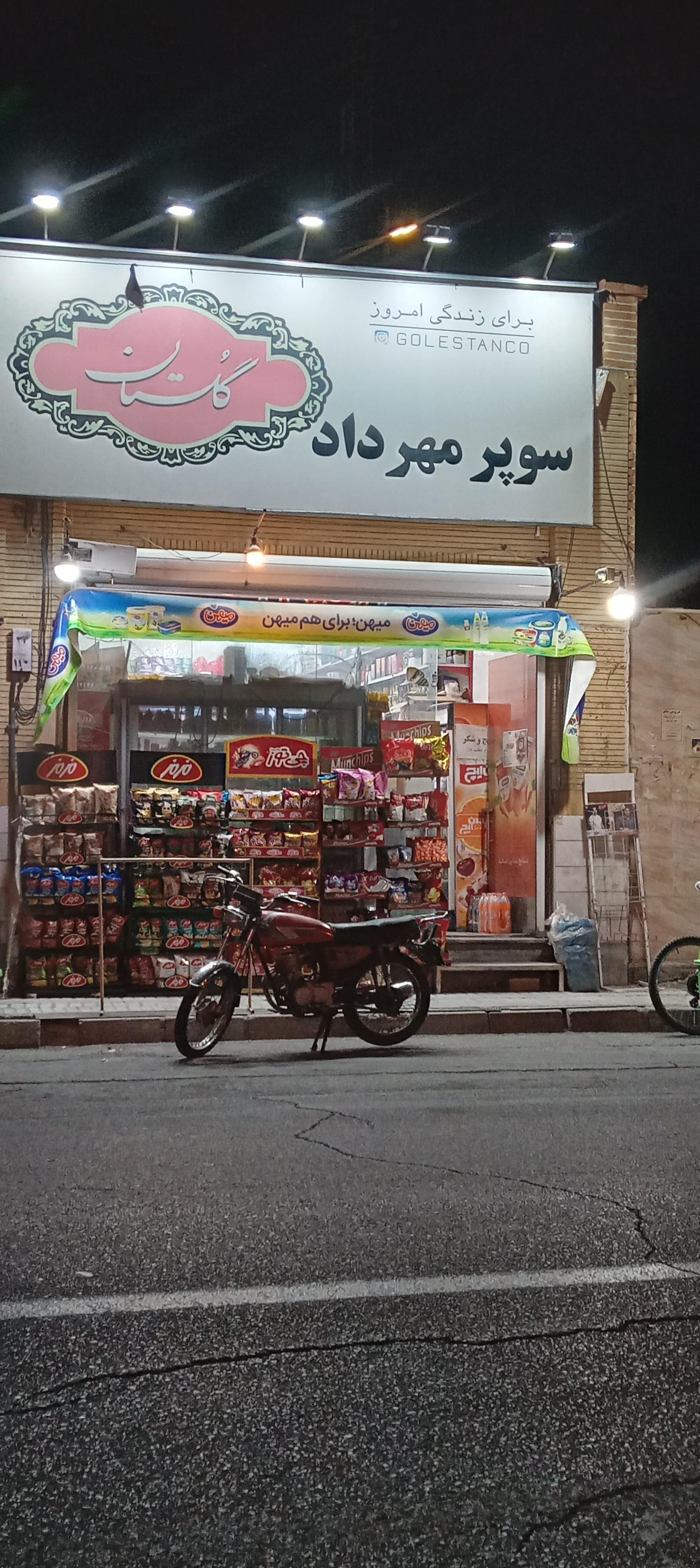 عکس سوپر مهرداد