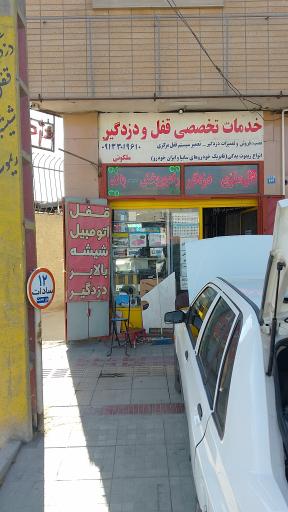 عکس خدمات تخصصی قفل و دزدگیر ملکوتی 