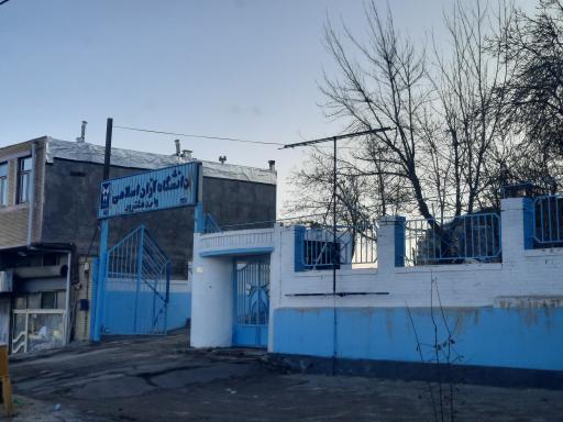 عکس دانشگاه آزاد اسلامی واحد هشترود