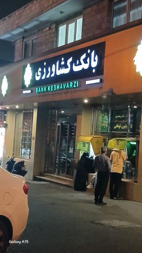 عکس بانک کشاورزی