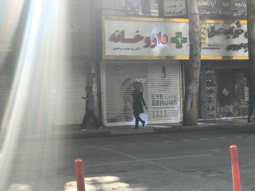 عکس داروخانه مرتضوی