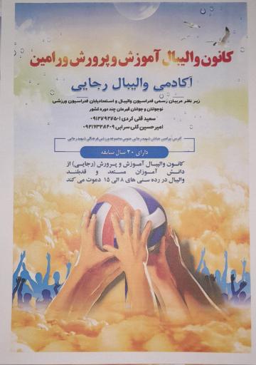 عکس کانون والیبال آموزش و پرورش 