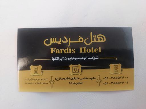عکس هتل فردیس