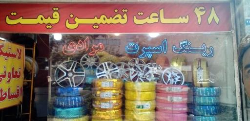 عکس لاستیک اقساطی رز تایر