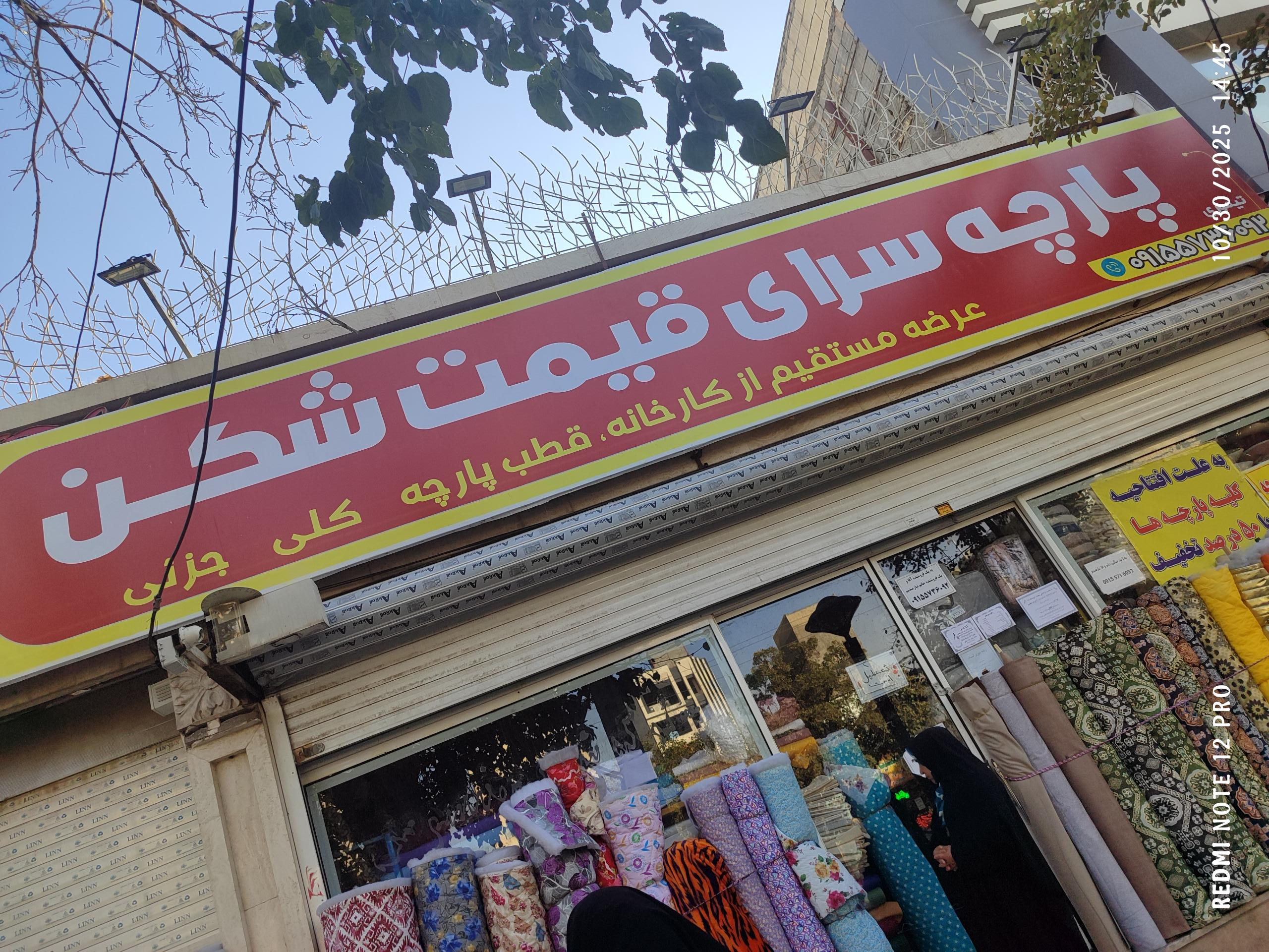 عکس پارچه سرای قیمت شکن 